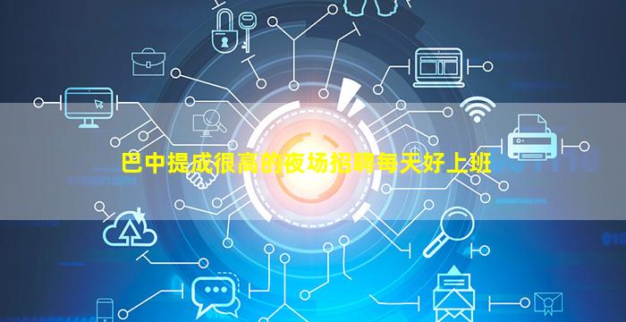 眉山酒吧招聘